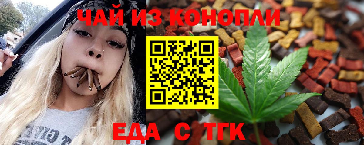 Усть-Джегута  Еда ТГК марихуана  Вход с VPN 