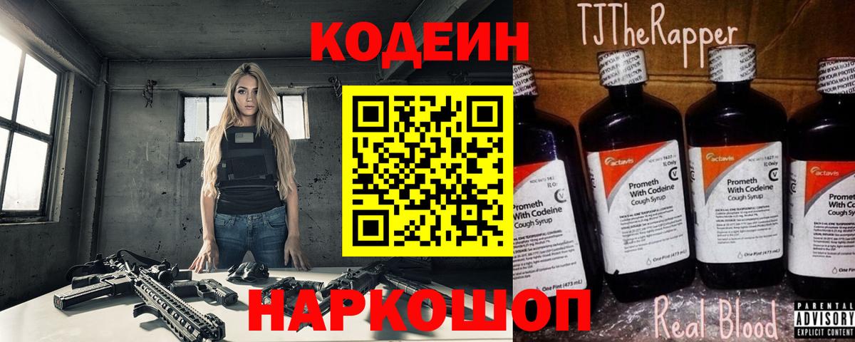 Усть-Джегута  Codein напиток Lean (лин)  Кодеин Purple Drank  Вход с VPN 