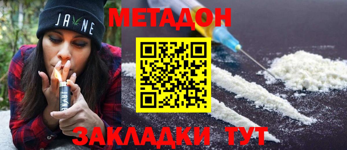 Метадон кристалл  МЕТАДОН methadone  Усть-Джегута  Вход с VPN 